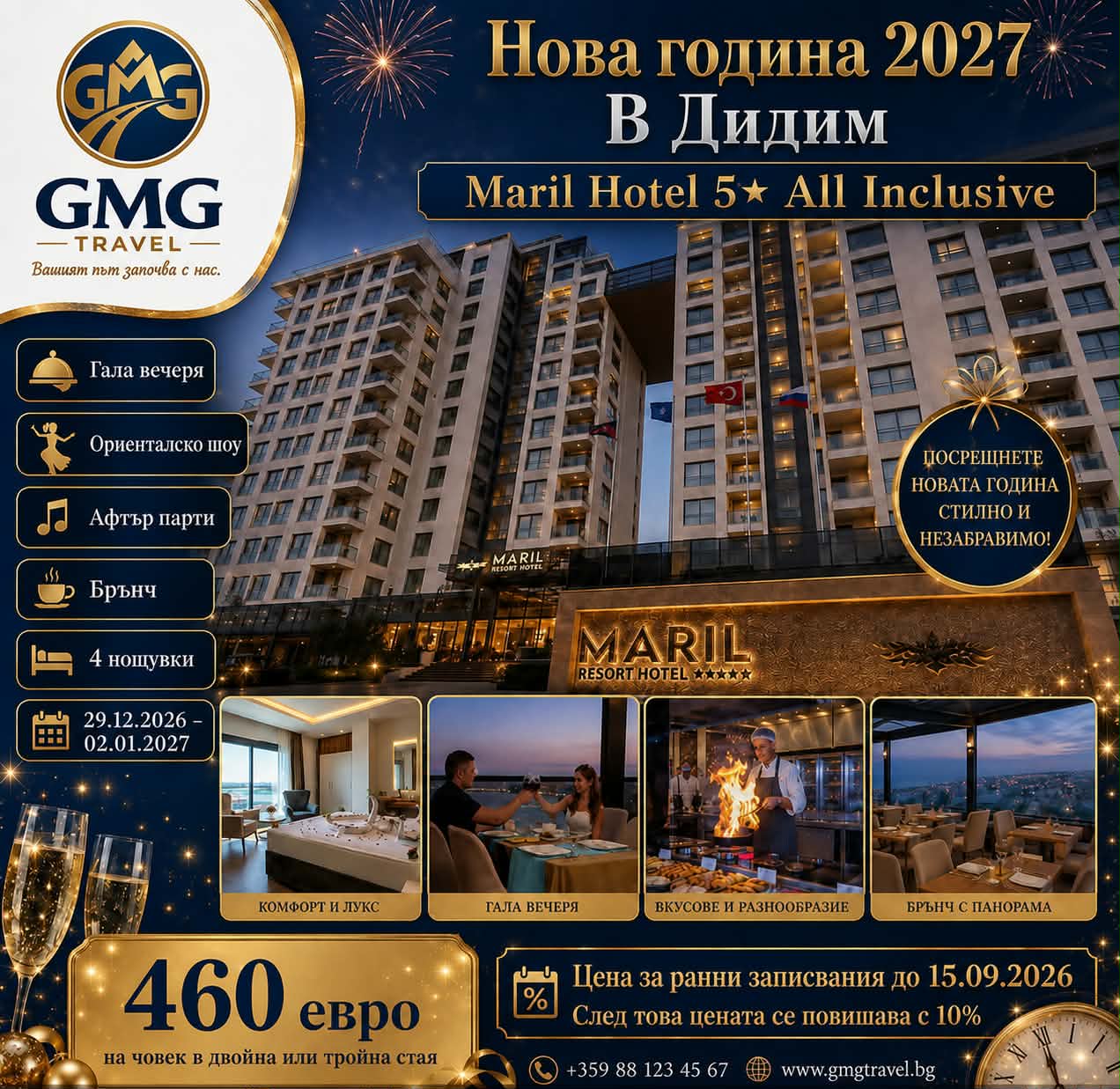 Нова година 2027 в Дидим – Maril Hotel 5★ All Inclusive ✨🎉
